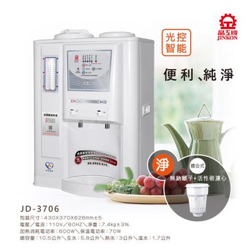 晶工牌1級能效光控智慧溫熱開飲機飲水機JD-3706