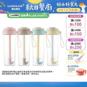 【樂扣樂扣】嚼對FUN飲掀蓋吸管杯850ml (掀蓋吸管全都有、Tritan材質、彈跳吸管、大容量、多色任選)