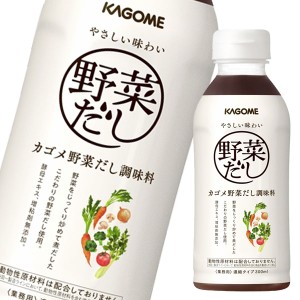 送料無料 カゴメ 野菜だし調味料（濃縮タイプ）300mlペット×1ケース（全20本）