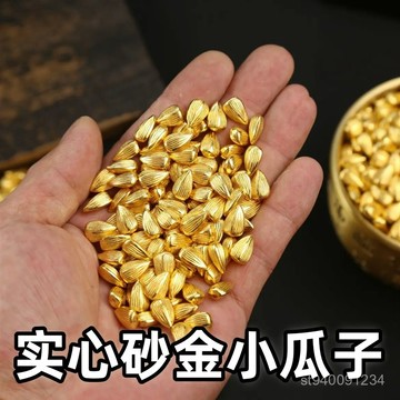 😄桃園上新😄6H實心仿真沙金小瓜子擺件禮品米缸聚寶盆填充飾品創意工藝品精緻 1OGD