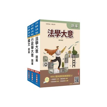 三民輔考-建宏 2026身心障礙[五等][一般行政]題庫套書(總題數11456題)4711100559317 <建宏書局>