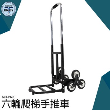 《利器五金》拉貨爬樓神器 爬樓車載重 上頭梯神器 手拉車 拉桿車 爬樓車 MIT-P690 手推車