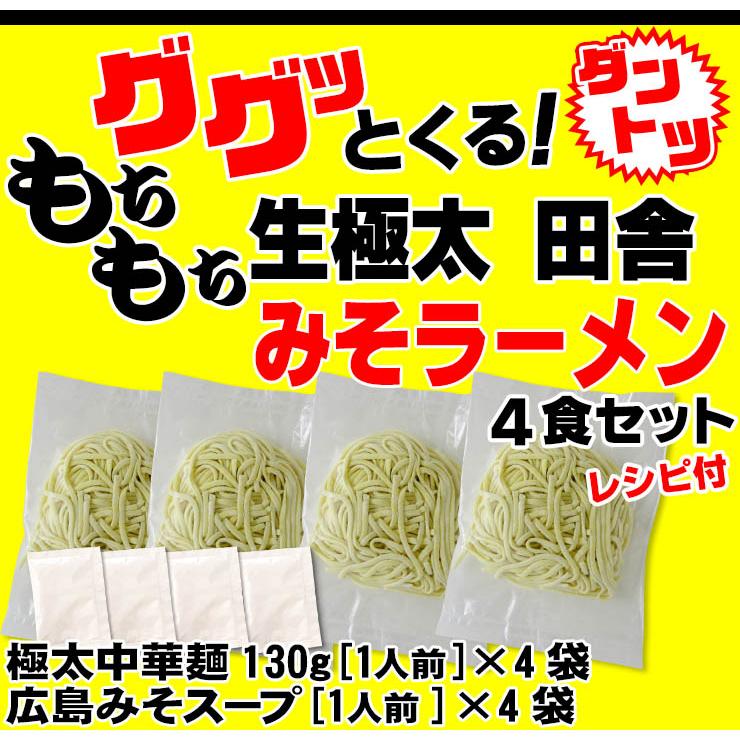  讃岐 生太 田舎 味噌ラーメン 4食セット 送料無料 もちもちすぎる セール ポイント消化 お取り寄せ 特産品 みそラーメン