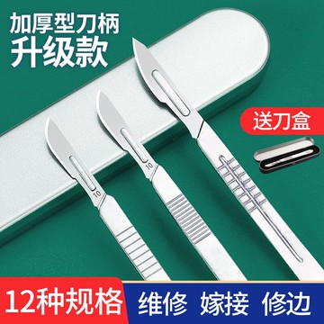 不銹鋼手術刀3#4號刀柄加厚11#23號刀片嫁接修邊手機貼膜維修工具