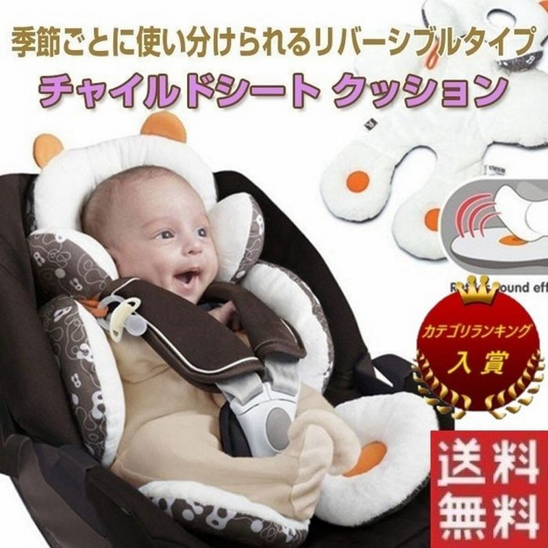 チャイルドシートクッション ベビーカー用品 赤ちゃん用品 ボディサポート 保護パッド リバーシブル 吸水性 通気性 ベビーグッズ 便利 通販 Lineポイント最大get Lineショッピング