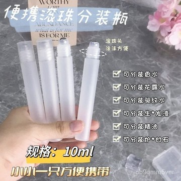 臺灣🚍8H出🉑滾珠分裝瓶滾珠香水分裝瓶夏日花露水塗抹瓶爐甘石精油瓶旅行10ml 7VSB