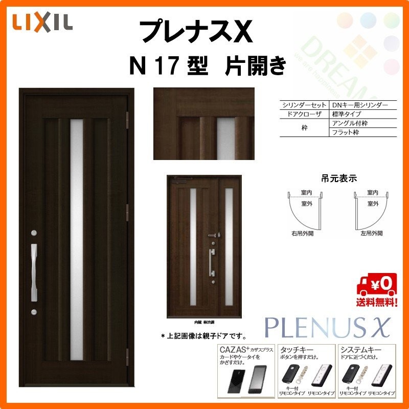 玄関ドア プレナスX N17型デザイン 片開きドア W873×H2330mm リクシル トステム LIXIL TOSTEM アルミサッシ ドア 玄関  扉 交換 リフォーム DIY LINEショッピング