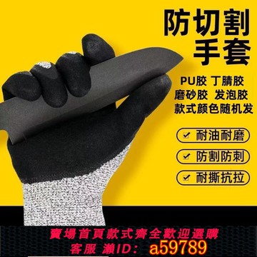 【台灣公司 可打統編】防切割手套勞保5級防護耐磨工作殺魚搬運玻璃園藝修剪防刺防刀割