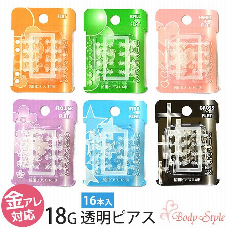 透明ピアス 樹脂ピアス 18g ピアス 耳たぶ 目立たない 耳用 クリアピアス 樹脂 おしゃれ セット かわいい 小さい 可愛い シークレットピアス 通販 Lineポイント最大0 5 Get Lineショッピング