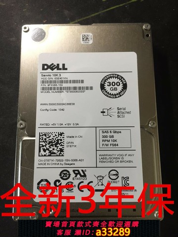 {可打統編 超低價}DELL/戴爾 300G 10K SAS 2.5寸 ST9300603SS 0T871K 服務器硬盤