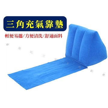 @貨比三家不吃虧@三角充氣靠墊 充氣沙灘椅充氣 充氣援助枕 充氣沙灘墊 可折疊 輕巧充氣三角靠墊 草地坐墊 旅行 沙灘墊