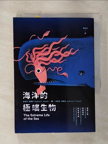 【書寶二手書T1／動植物_AHR】海洋的極端生物_史蒂芬．帕隆比