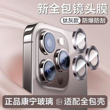 新款康寧玻璃適用蘋果15pro鏡頭膜iPhone15Promax手機后攝像頭ip11保護13新款12鋼化14pro高清plus貼mini全包