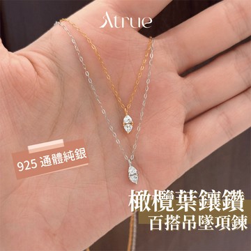 【7月新品☕️】微光橄欖葉鑲鑽項鍊 925 純銀項鍊 鑲鑽項鍊 鑽石項鍊 項鍊純銀 鎖骨項鍊 金色項鍊 項鍊女
