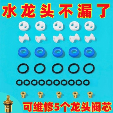 【臺灣出貨】通用型快開水龍頭 角閥 單冷龍頭 陶瓷片 矽膠墊 漏水維修浴缸 配件大全