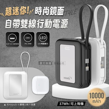 HANG 時尚鏡面 20000mAh PD20W大容量快充行動電源 自帶Type-C/Lightning線白色