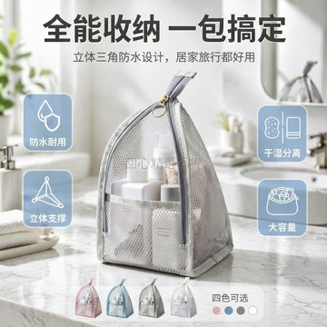 台灣出貨✨ 站立式網眼洗漱包 立體收納袋 旅遊化妝包 牙刷牙膏收納 防水旅行袋 大容量洗漱袋