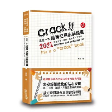 這是一本證券交易法解題書
