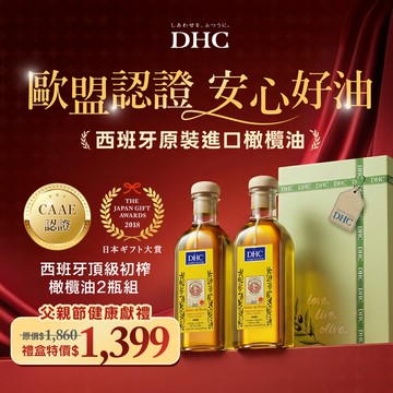 西班牙頂級初榨橄欖油2瓶組