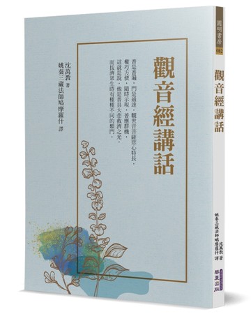 觀音經講話