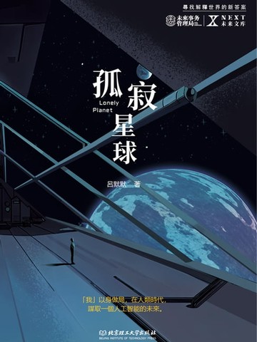 【電子書】孤寂星球