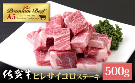 佐賀牛 ヒレ サイコロステーキ 500g（250g×2パック）黒毛和牛 牛肉 フィレ ヒレ肉 ヒレステーキ 赤身 赤身ステーキ [HAD036]