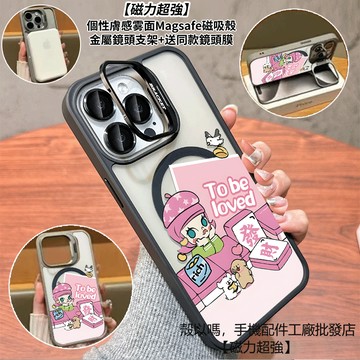 麻將茉莉 隱形鏡頭支架磁吸手機殼 霧面 防摔保護殼 適用iPhone 17 16 15 14 13 12 Pro Max
