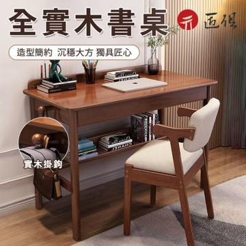 實木書桌書架一體 學習桌 辦公桌 台式電腦桌 書桌 臥室桌子 胡桃色桌子80cm長