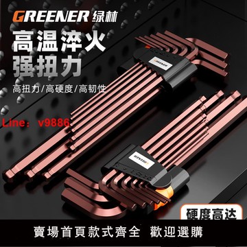 【台灣公司 可開發票】綠林內六角扳手萬能套裝六角螺絲刀組合內六方6角匙扳手工具梅花