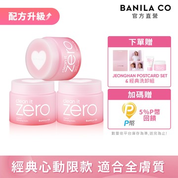 BANILA CO Zero 零感肌瞬淨卸妝霜180ml三入-多款可選