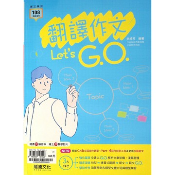 【高中英文作文】龍騰-翻譯作文Let'sG.O. (英語)(作文)(作文)(林老書升學專門店)(網路書店)
