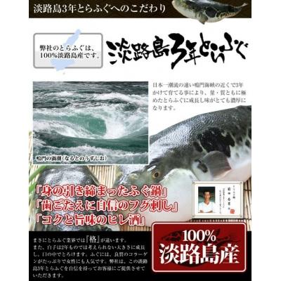 ふるさと納税 南あわじ市 梅　ふぐ鍋セット(3〜4人前)