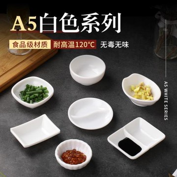 白色密胺味碟商用蘸料碟小碟子圓形塑料小菜碟咸菜泡菜醋碟醬油碟