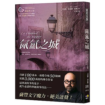 氤氳之城【城邦讀書花園】