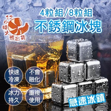 【現貨&限時免運中】不鏽鋼冰塊SGS食用304不鏽鋼冰塊 不鏽鋼環保冰塊 冰塊 環保冰球 冰石 冰球 冰塊盒