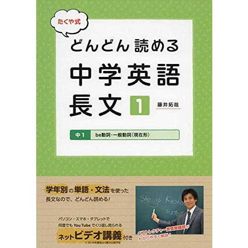 たくや式 どんどん読める中学英語 長文1