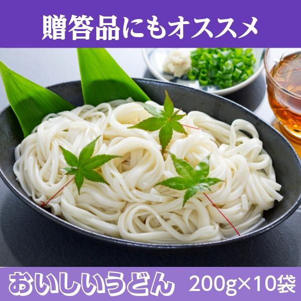 おいしいうどん　200ｇ×10袋