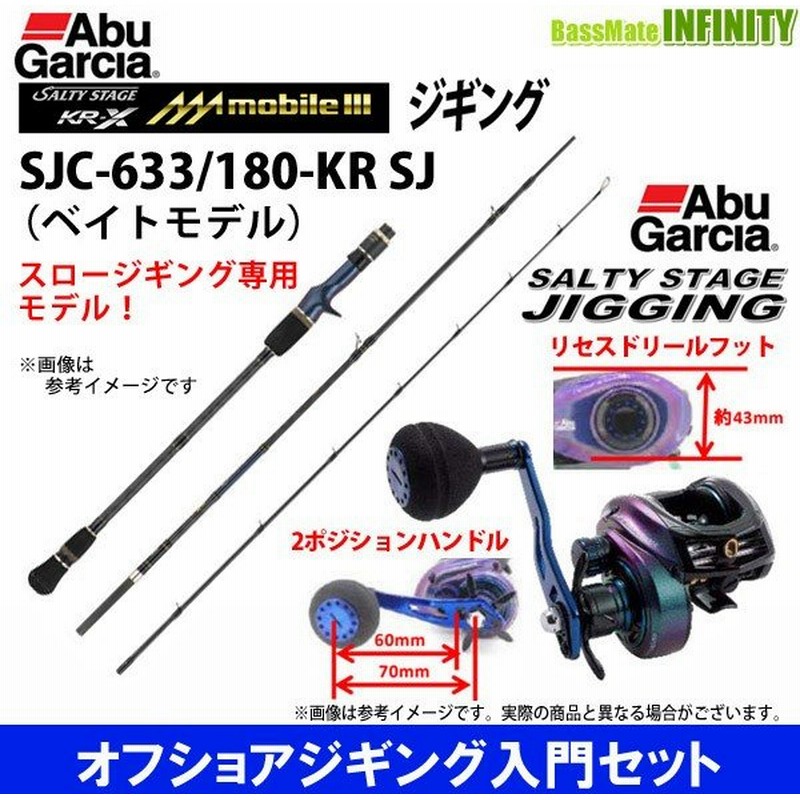 オフショアジギング入門セット アブガルシア Abu ソルティステージ Kr X ジギング モバイル3 Sjc 633 180 Kr Sj ソルティーステージ ジギング右 通販 Lineポイント最大0 5 Get Lineショッピング