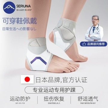 【SERUNA(日本)】台灣出貨 運動護具 運動裝備 SERUNA(日本)護踝防崴腳踝護具扭傷恢復專業運動籃球跑步固定支