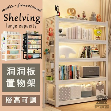 洞洞板架子 層架置物架 落地置物架 多層置物架 五層置物架 層架收納 洞洞板書架 落地書架 書架櫃 儲物架QBH