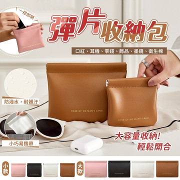 零錢包 彈片收納包 收納包 墨鏡收納 飾品收納 耳環收納 3C收納包 耳機收納包 迷你收納包 彈片收納 小物收納包