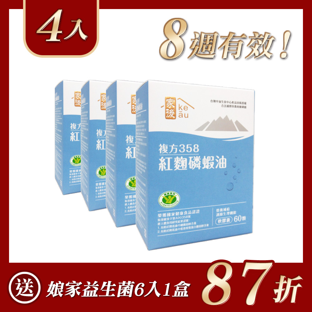 【家後】複方358紅麴磷蝦油60顆4入 送娘家益生菌6入1盒