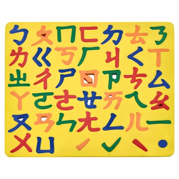風車圖書 磁性認知訓練板 新版 ㄅㄆㄇ  3歲以上適用  顏色隨機  不適用  1個