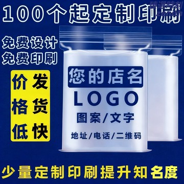 【定製LOGO】自封袋 密封袋 零食袋 食品袋 收納袋 包裝袋 透明加厚款 1000只裝 特價清倉 高顏值印字