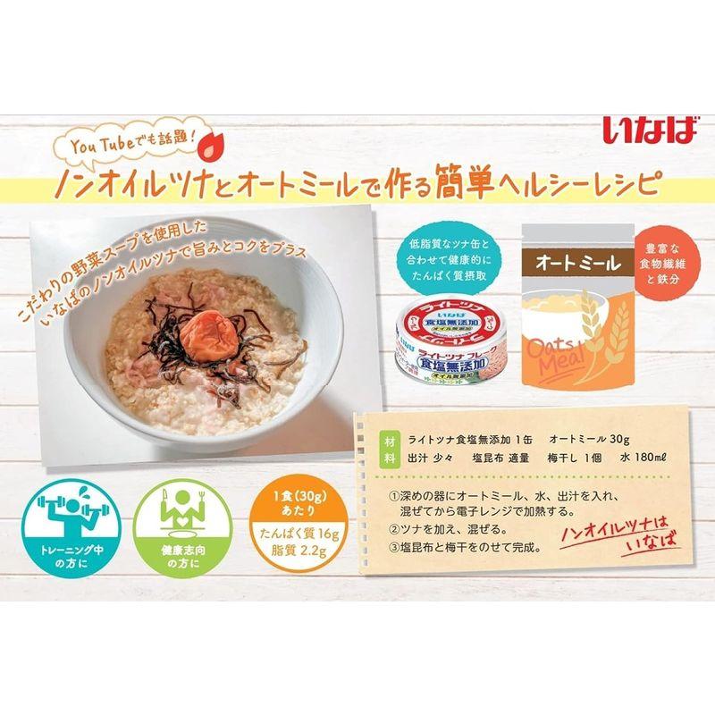 いなば食品 いなば ライトツナ食塩無添加 70g×12缶入