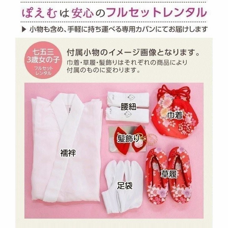 七五三着物と小物セット  女の子 三歳 着付けはチャックを上げるだけ、着崩れない3歳女の子七五三着物