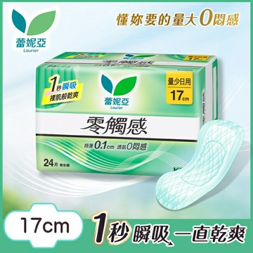 蕾妮亞零觸感量少日用型17cm 24片