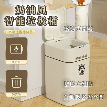 隔日達✨免運 奶油風自動吸袋 智能垃圾桶 感應式垃圾桶 帶蓋 廚房 客廳 廁所 感應 自動 吸附套袋 大容量 垃圾桶
