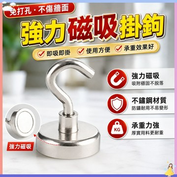 【🔥強力吸附】磁吸掛勾 磁鐵掛勾 掛勾 強磁掛勾 多功能掛勾 可拆卸磁吸鉤 磁性掛勾 多種尺寸 磁吸掛勾 吸鐵掛勾掛钩