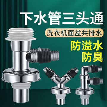 購滿99出貨 ⚡新品上線⚡洗衣機專用 地漏接頭 多功能 衛生間 防臭蓋板 臉盆拖把池 下水管三通